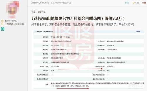 万科爆料最新消息视频,揭秘项目进展与未来规划  第2张